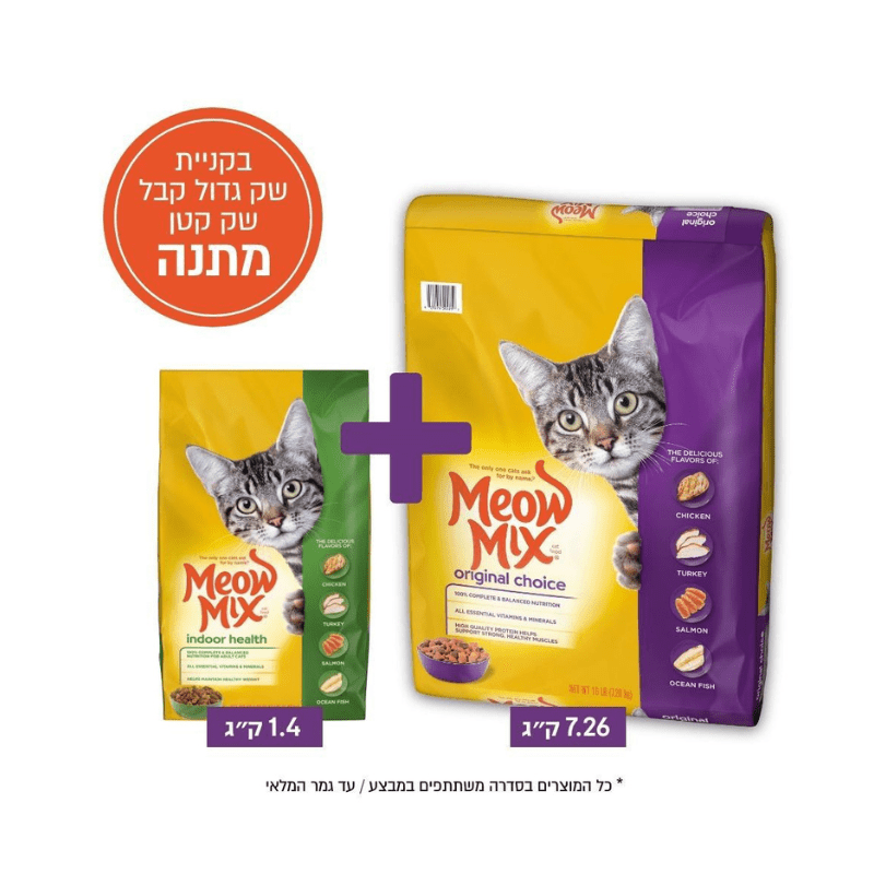 מבצע מיאו מיקס - אורג'ניל לחתול 7.26 ק״ג + שק קטן מתנה